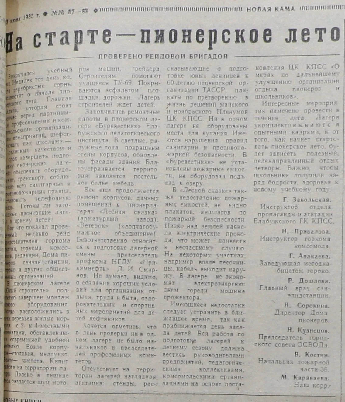 Как отдыхали дети в Елабуге в разные годы рассказали архивные вырезки