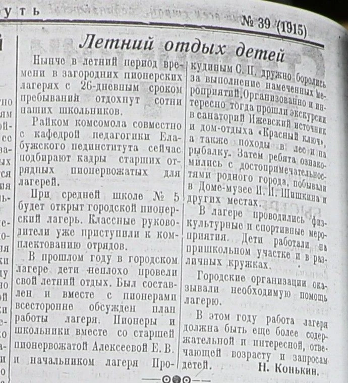 Как отдыхали дети в Елабуге в разные годы рассказали архивные вырезки