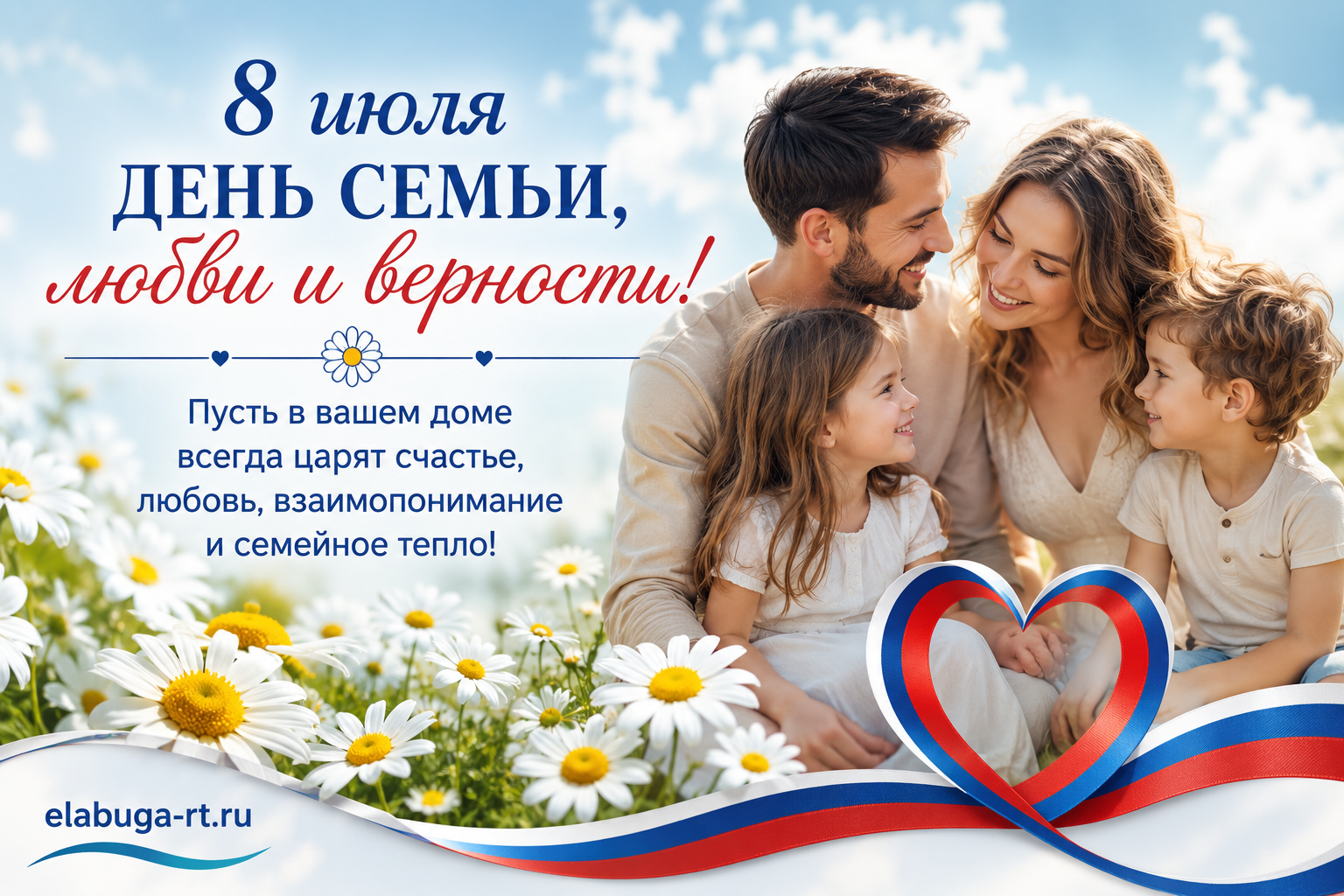 День семьи, любви и верности 2026: красивые поздравления в прозе и коротких сообщениях