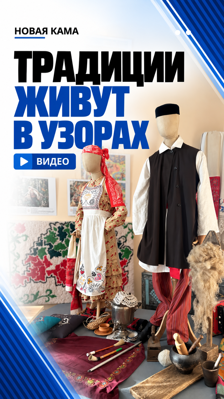 Традиции живут в узорах