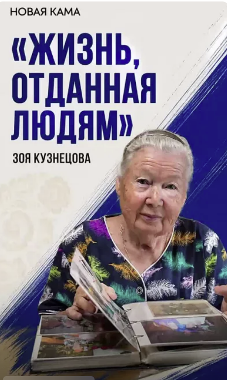 Жизнь, посвященная людям