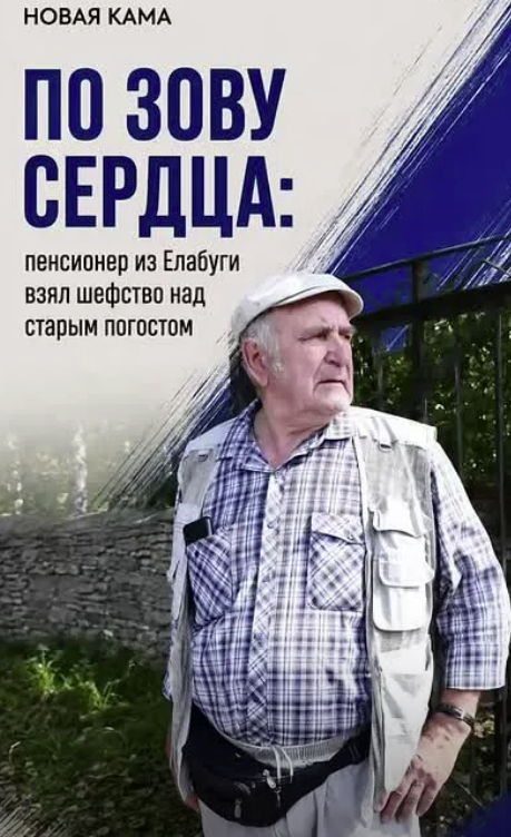 По зову сердца