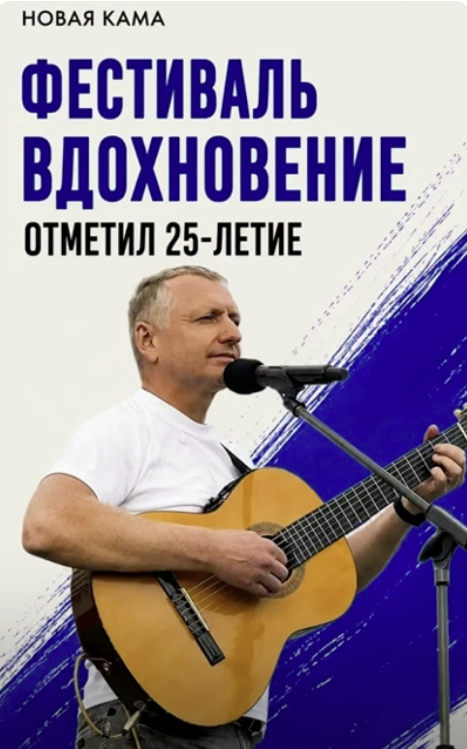 Фестиваль «ВДОХновение» отметил 25-летие
