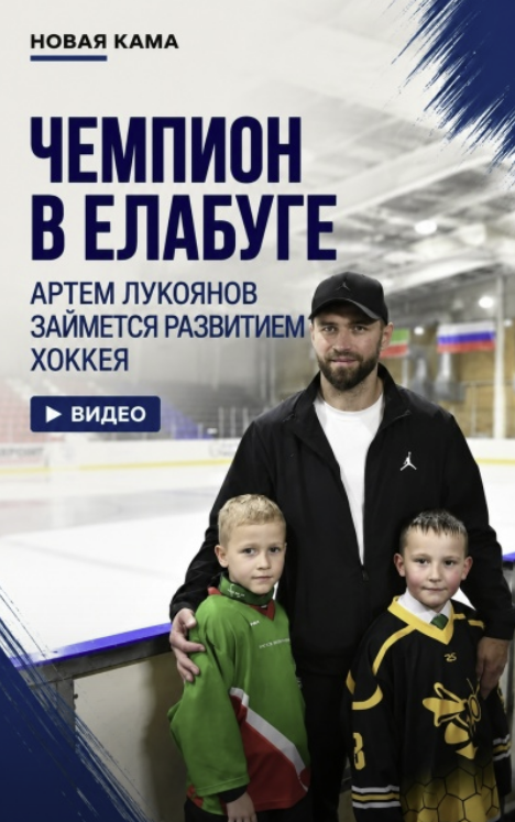 В Елабуге создают новую хоккейную школу