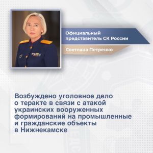 При атаке БПЛА на Нижнекамск погиб ребенок