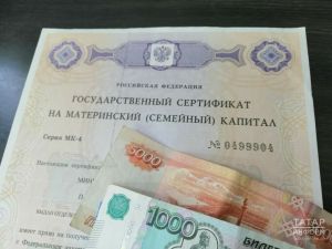 Более 5 тысяч жителей Татарстана получили остаток маткапитала
