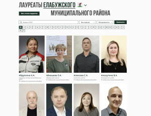 316 елабужан вошли в электронную Доску почета Татарстана