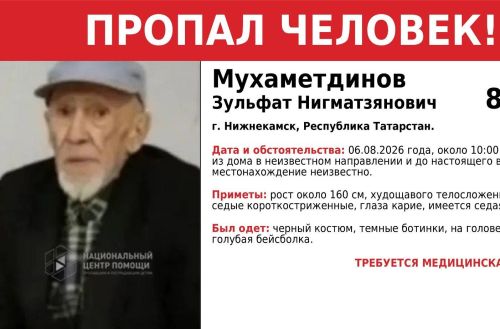 В Нижнекамске разыскивают 85-летнего мужчину, которому требуется медицинская помощь