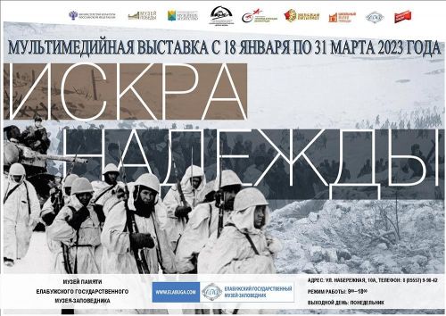 В Музее Памяти Елабуги откроется первая мультимедийная выставка в 2023 году
