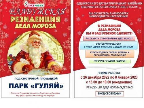 В Елабуге можно посетить резиденцию Деда Мороза