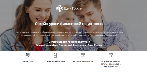 Татарстанские учащиеся могут подключиться к онлайн-урокам Банка России по финансовой грамотности