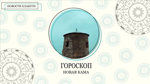 Гороскоп на 18 октября