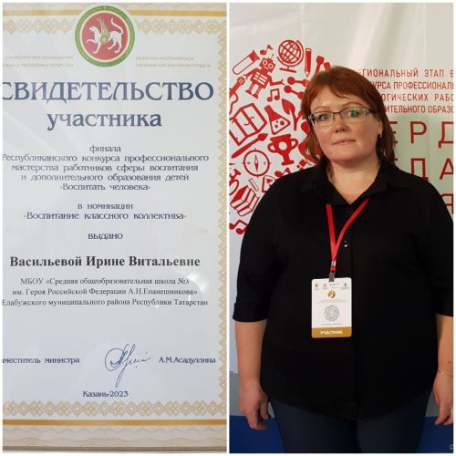 Учитель школы № 3 Елабуги стала полуфиналистом Всероссийского конкурса педагогических работников