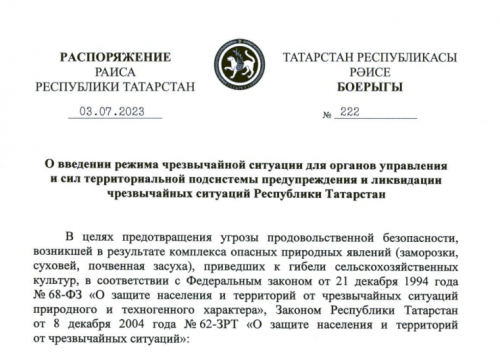 В Татарстане введен режим чрезвычайной ситуации из-за засухи