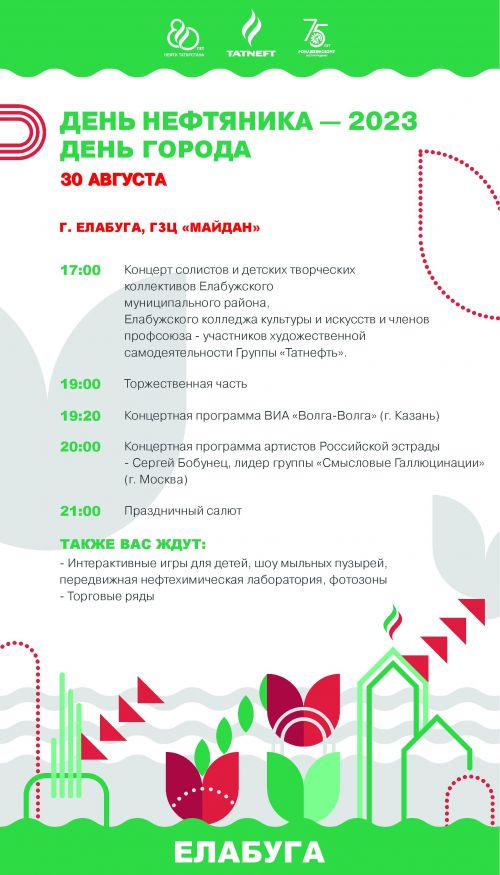 Хедлайнером Дня города и Дня нефтяника в Елабуге станет группа «Смысловые галлюцинации»