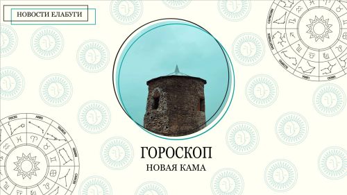 Гороскоп на 9 января