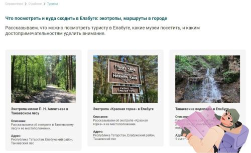 На сайте «Новой Камы» заработал городской справочник