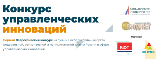 Елабужский район победил в конкурсе управленческих инноваций