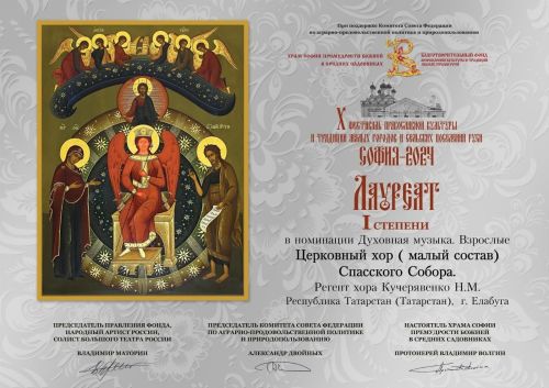 Хор Спасского собора стал лауреатом фестиваля православной культуры
