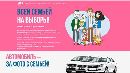 В Татарстане разыграют три автомобиля среди проголосовавших на выборах