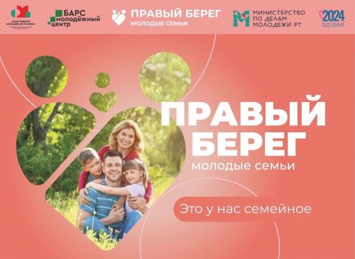 В Елабуге приглашают на муниципальный форум молодых семей