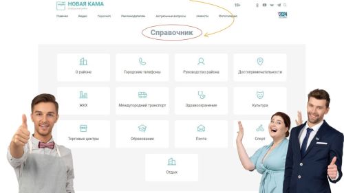 На сайте «Новой Камы» появился городской справочник