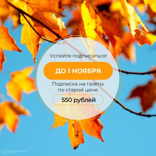 Успей выписать «Новую Каму» по старой цене