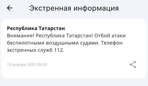 МЧС России объявило об отбое угрозы атаки БПЛА в Татарстане