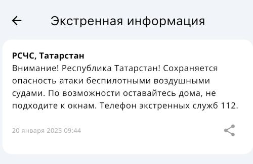 МЧС России: сохраняется опасность атак БПЛА в Татарстане