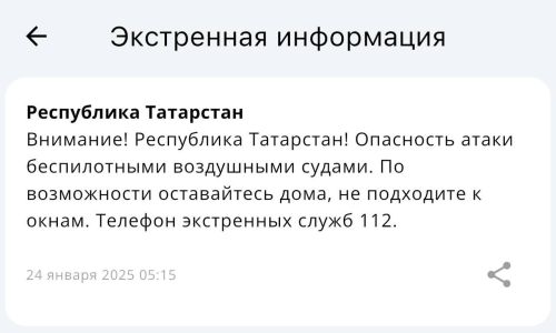 МЧС предупреждает жителей Татарстана об угрозе атаки дронов