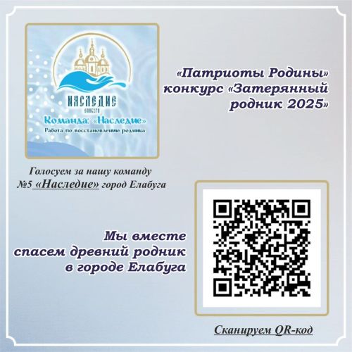 Голосуем за елабужский родник