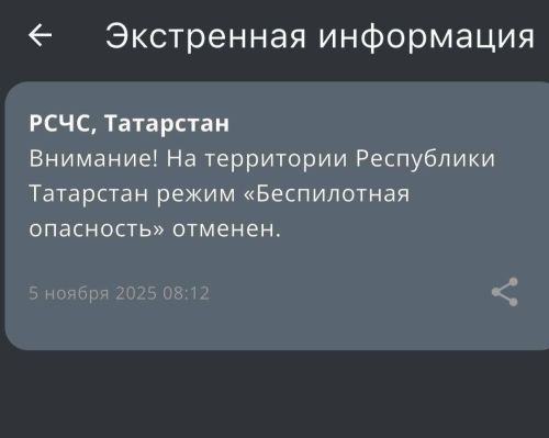 Режим «Беспилотная опасность» снят в Татарстане