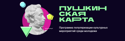 Срок действия «Пушкинской карты» истекает: как не остаться без неё в 2026 году