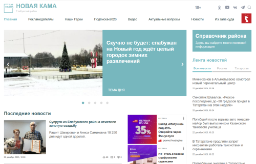 Итоги 2025 года: самые читаемые статьи на сайте «Новая Кама»