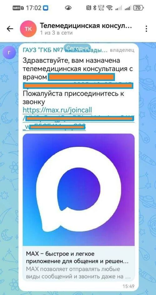В Татарстане состоялся пробный сеанс телемедицины в мессенджере MAX