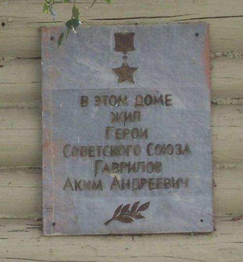 Улицы Елабуги, названные именами защитников Отечества: Аким Гаврилов