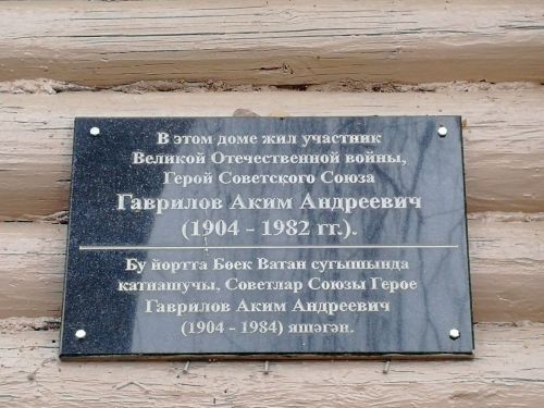 Улицы Елабуги, названные именами защитников Отечества: Аким Гаврилов