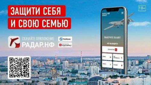 Почти 50 тысяч татарстанцев установили приложение для оповещения о БПЛА