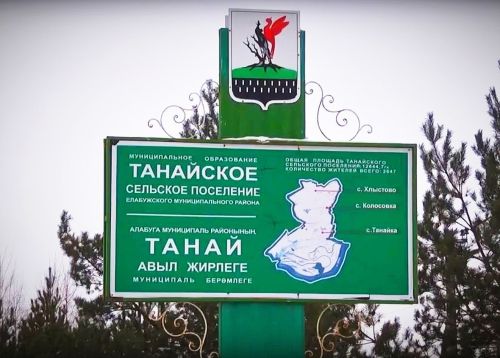 В селе Танайка впервые появится централизованная канализация