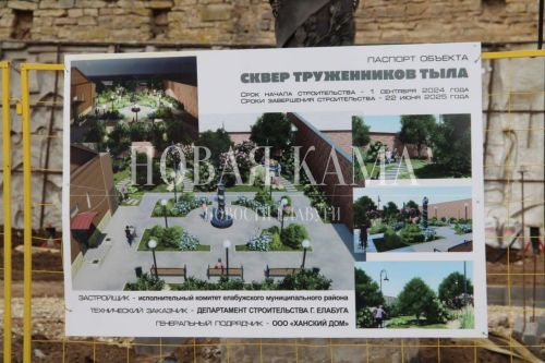 В Елабуге откроется сквер, посвященный труженикам тыла