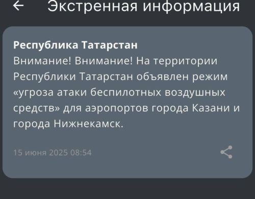 В Татарстане объявлена угроза атаки БПЛА