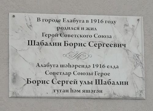 Улицы Елабуги, названные именами защитников Отечества. Часть III – Леонид Говоров