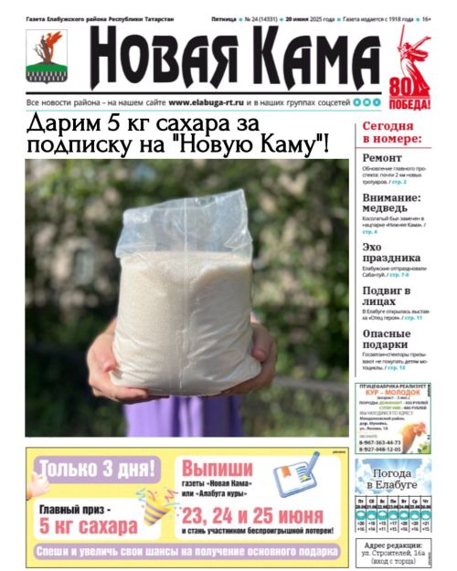 Успей за 3 дня: подпишись на газету и забери 5 кг сахара!