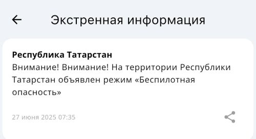 В Татарстане введен режим «Беспилотной опасности»