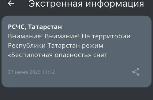 В Татарстане прекратил действовать режим «Беспилотная опасность»