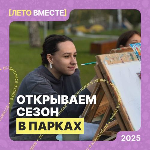 В Елабуге стартует четвертый сезон проекта «Лето вместе»