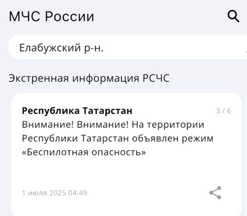 В Татарстане объявлен режим «Беспилотная опасность»