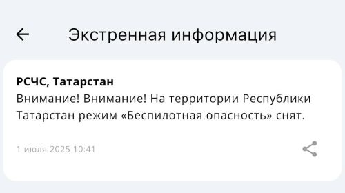 В Татарстане сняли режим «Беспилотная опасность»