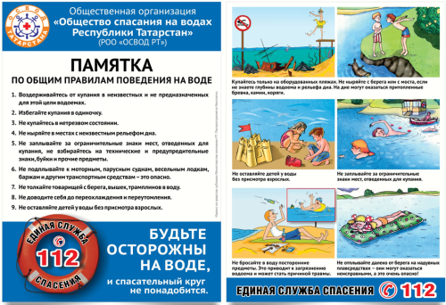 Безопасность на воде: елабужанам напомнили о правилах поведения в летний сезон