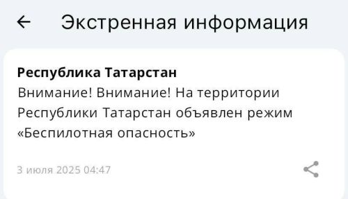 В Татарстане объявлена угроза беспилотной опасности